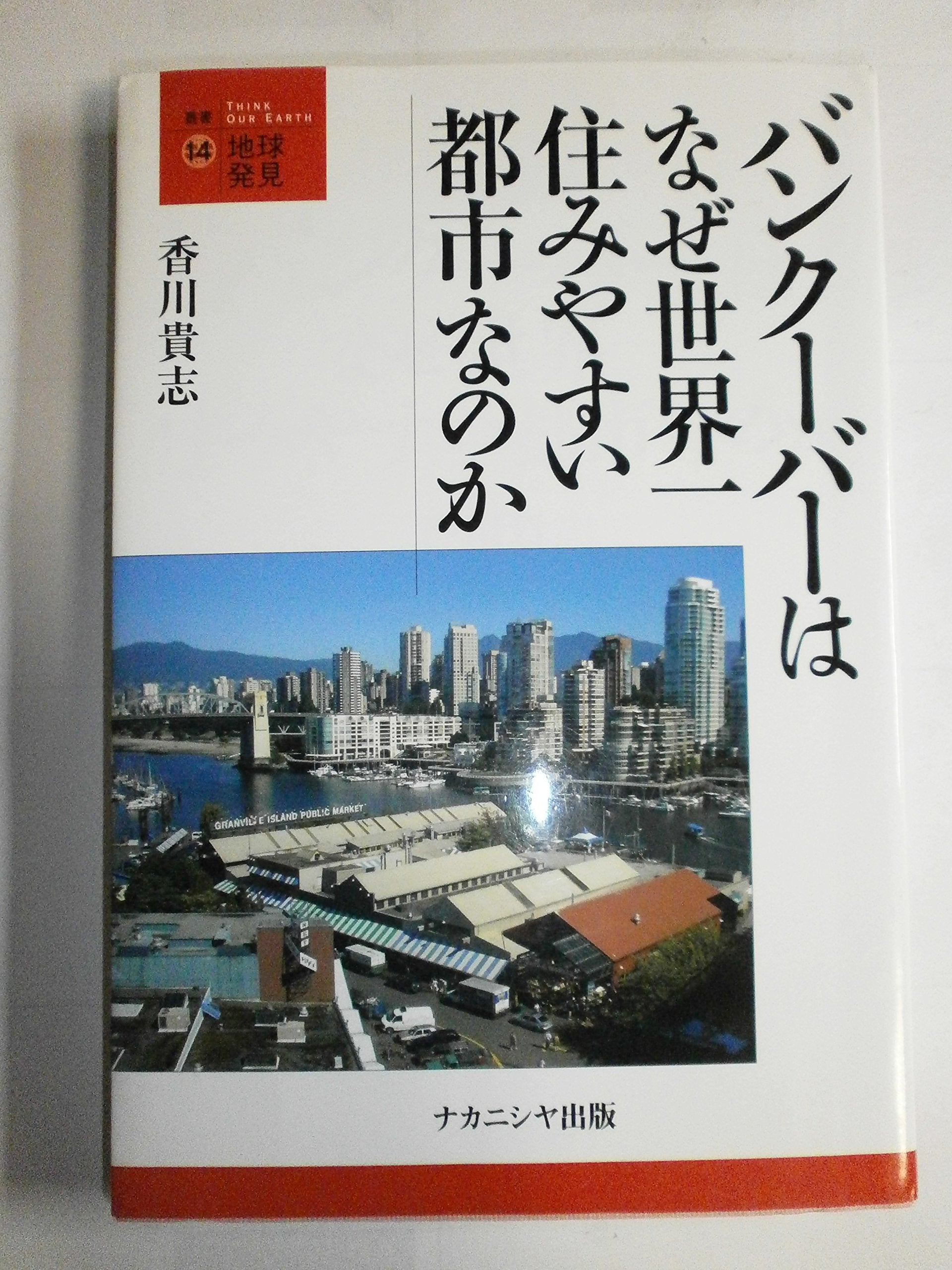 BankuÌ„baÌ„ wa naze sekaiichi sumiyasui toshi nanoka Books