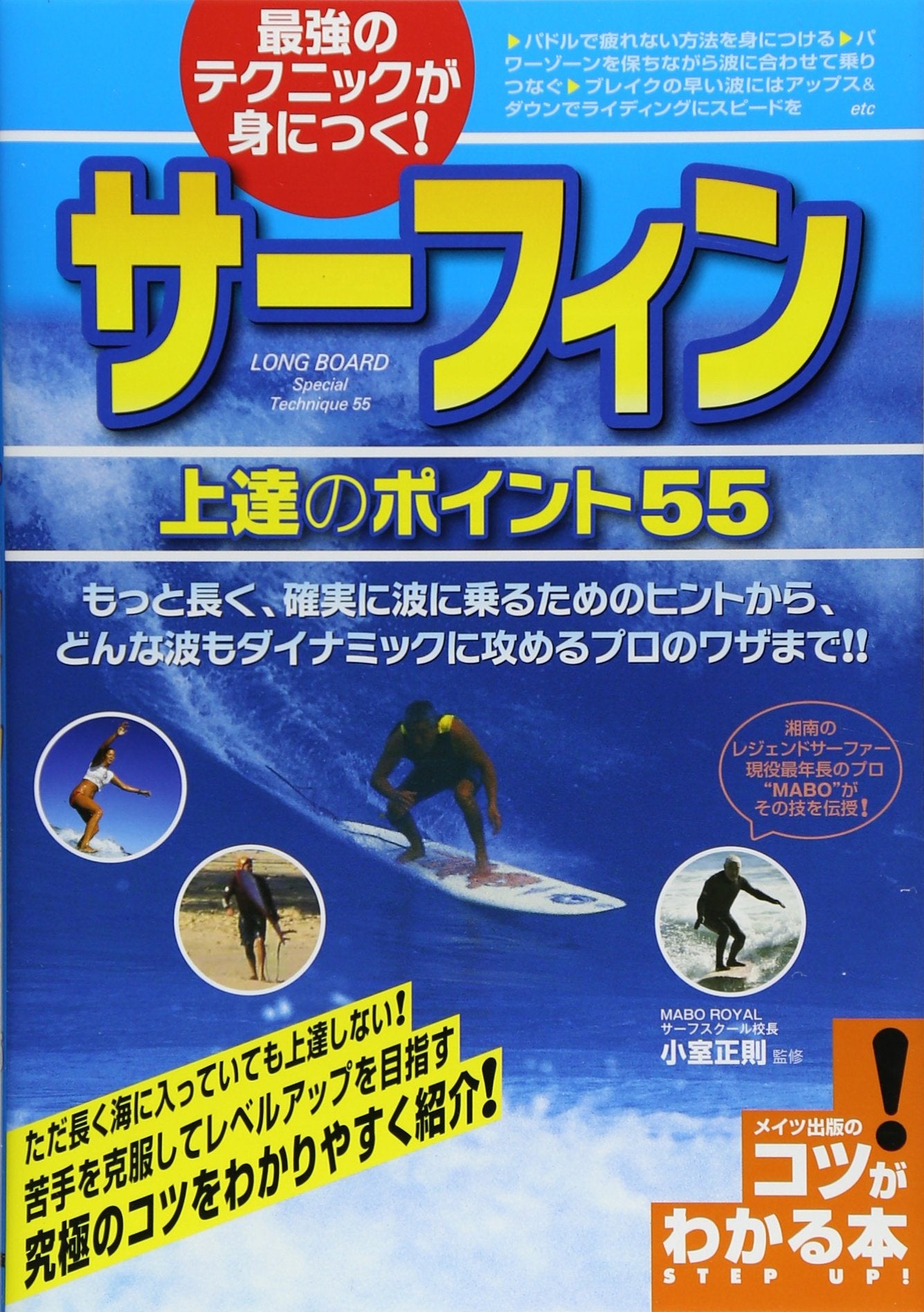Saikyo no tekunikku ga mi ni tsuku safin jotatsu no pointo gojugo. Books