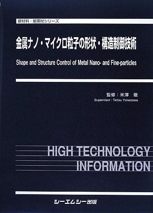 Kinzoku nano, maikuro ryuÌ„shi no keijoÌ„, koÌ„zoÌ„ seigyo gijutsu book