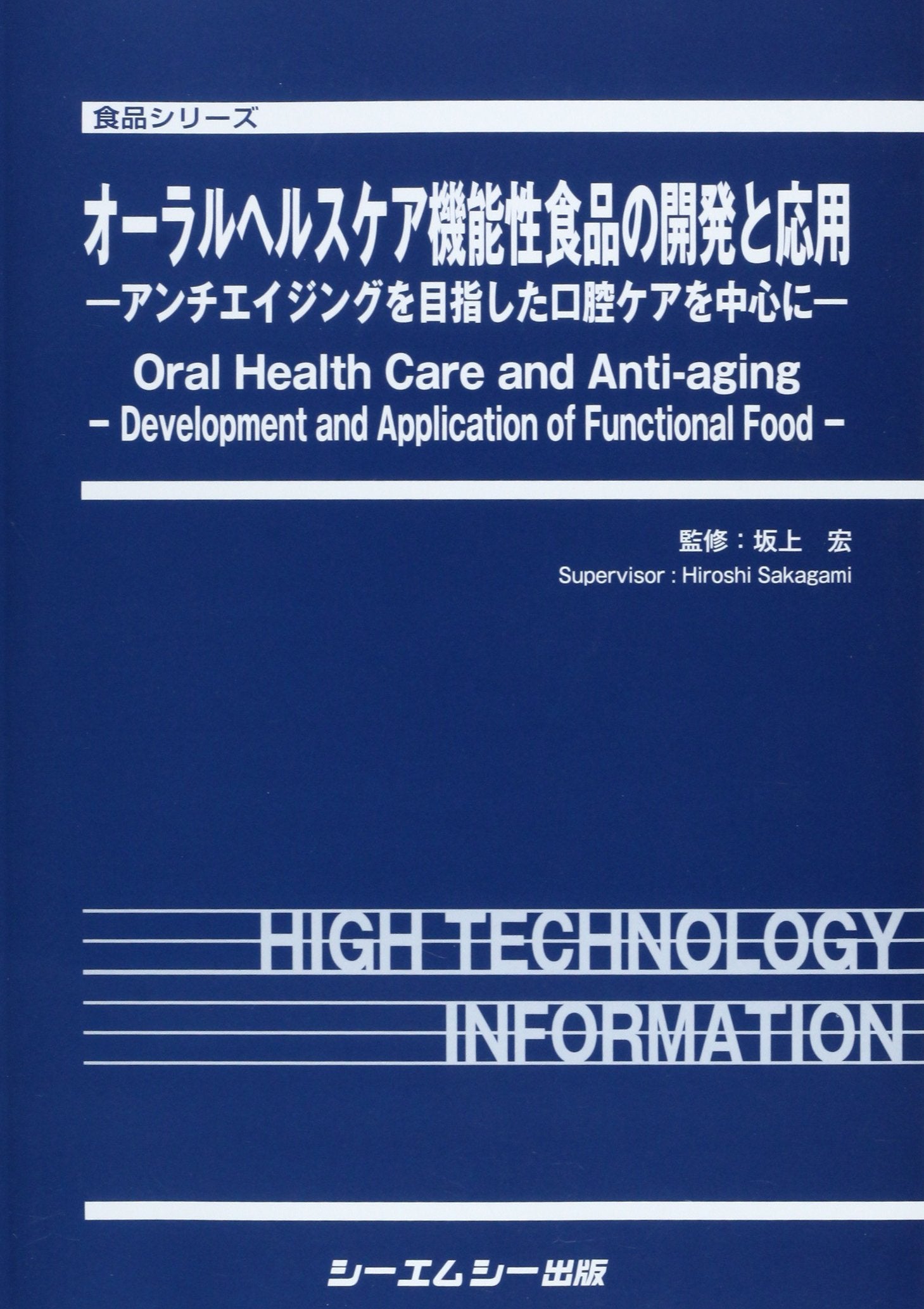 Oraru herusu kea kinosei shokuhin no kaihatsu to oyo = Oral health care and anti-Aging : Anchieijingu o mezashita koko kea o chushin ni. Books
