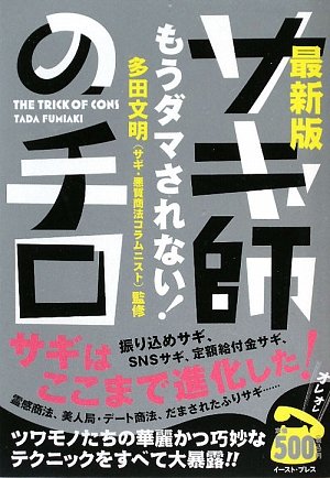 もうダマされない!最新版サギ師の手口 Books