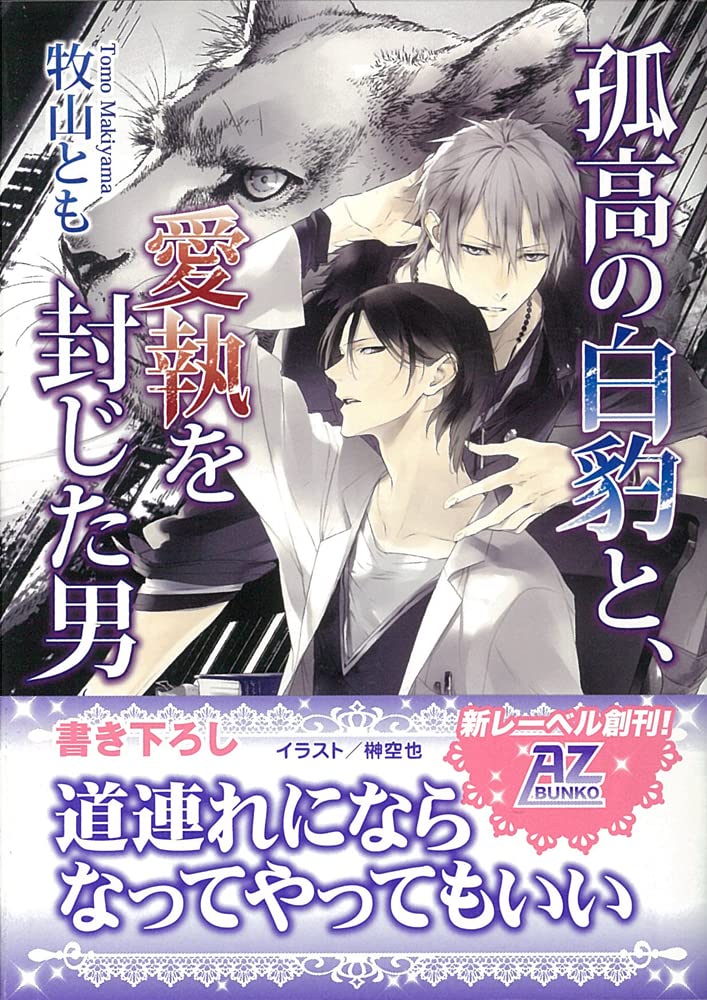 Koko no shirohyo to aishu o fujita otoko : Tengoku ewa mada toi. Books