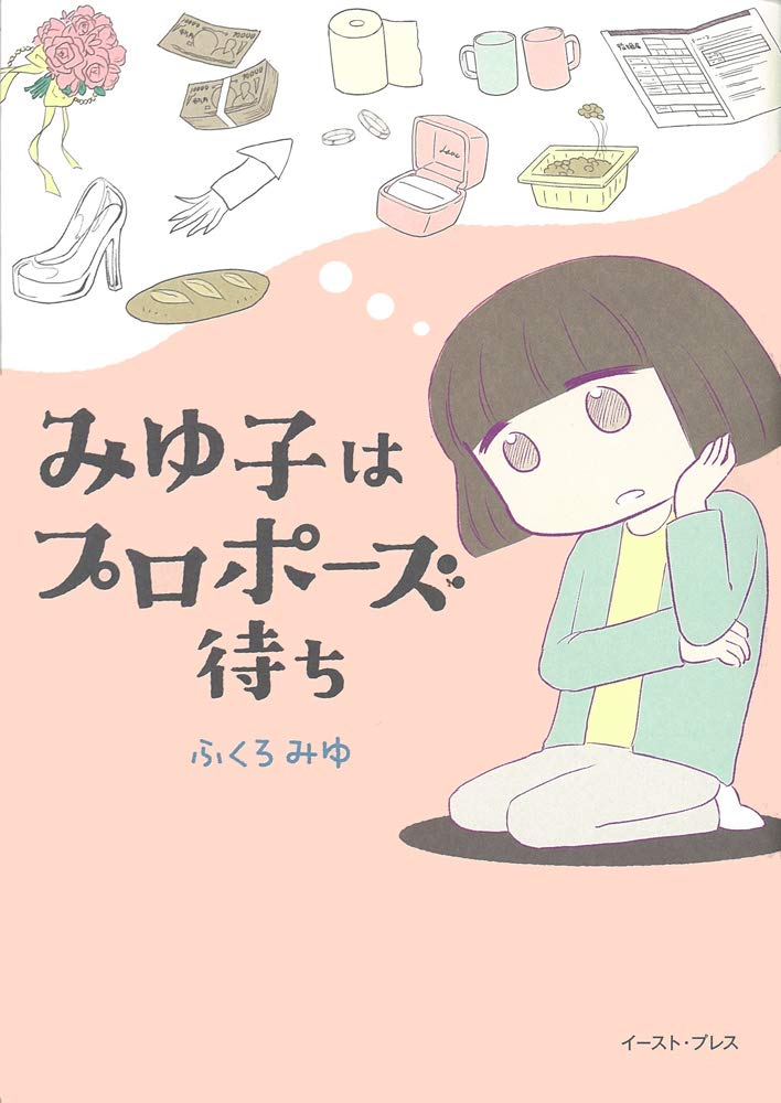 ã¿ã‚†åã¯ãƒ—ãƒãƒãƒ¼ã‚ºå¾…ã¡ (ã‚³ãƒŸãƒƒã‚¯ã‚¨ãƒƒã‚»ã‚¤ã®森) Books