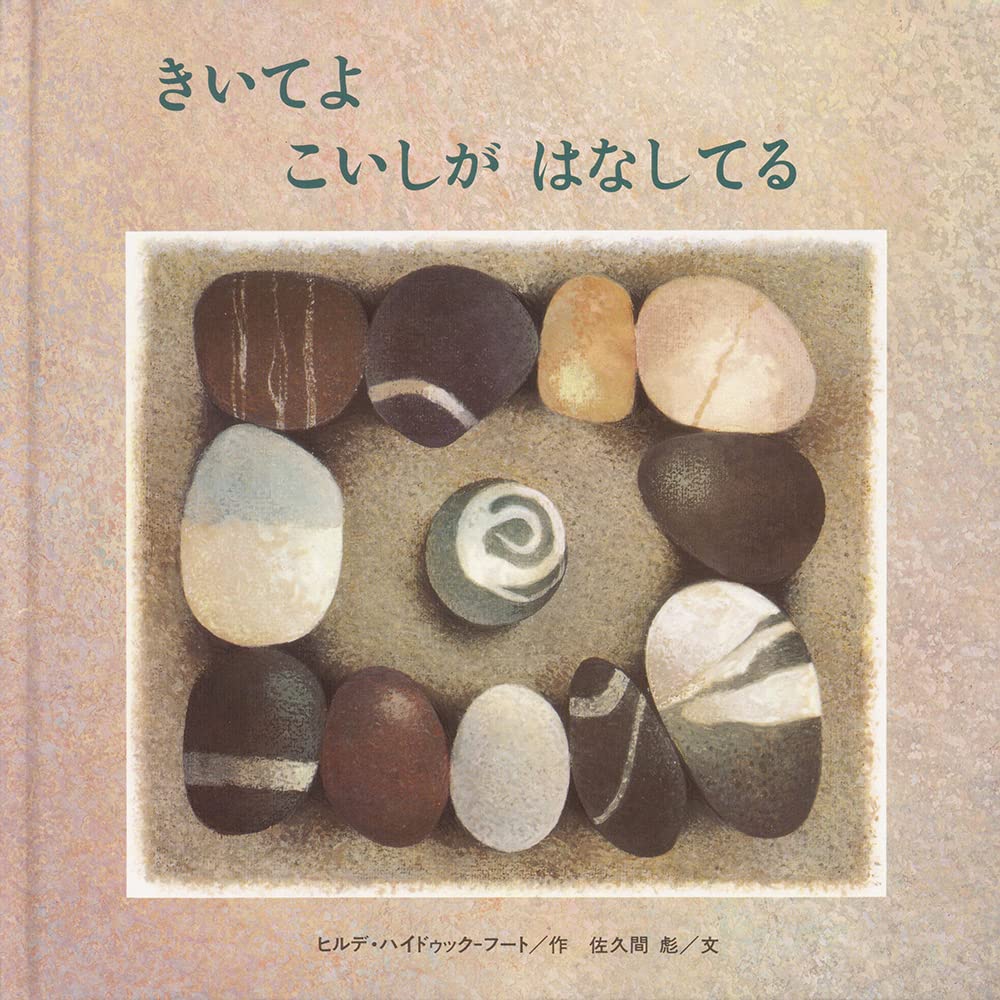 Product Image: ãã„ã¦ã‚ˆ ã“ã„ã—ãŒ ã¯ãªã—ã¦ã‚‹ (è‡³å…‰社å›½éš›ç‰ˆ絵æœ¬)