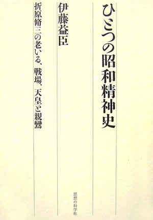 Hitotsu no ShoÌ„wa seishinshi : Orihara ShuÌ„zoÌ„ no oiru senjoÌ„ tennoÌ„ to Shinran Books