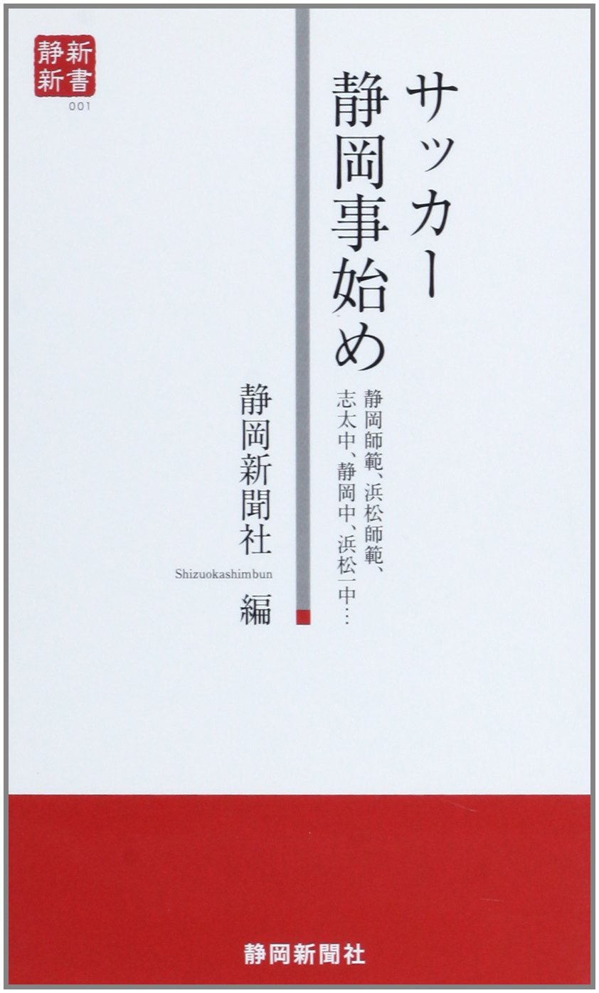 SakkaÌ„ shizuoka kotohajime : Shizuoka shihan hamamatsu shihan shidachuÌ„ shizuokachuÌ„ hamamatsu itchuÌ„. Books