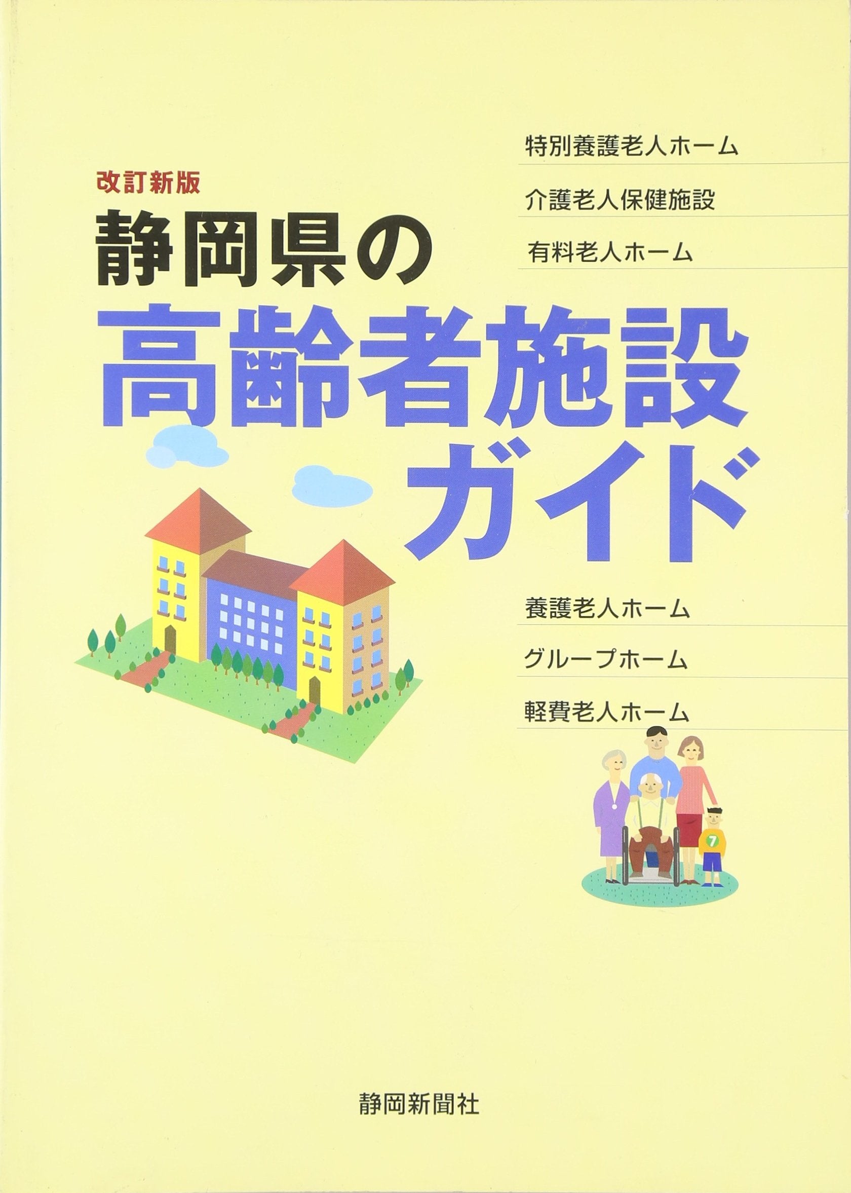 Shizuokaken no koÌ„reisha shisetsu gaido. Books