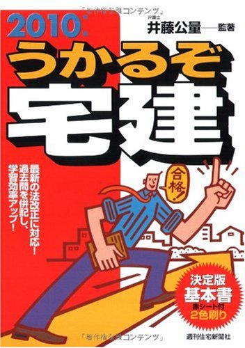 うかるぞ宅建〈2010年版〉 (QP books) Books