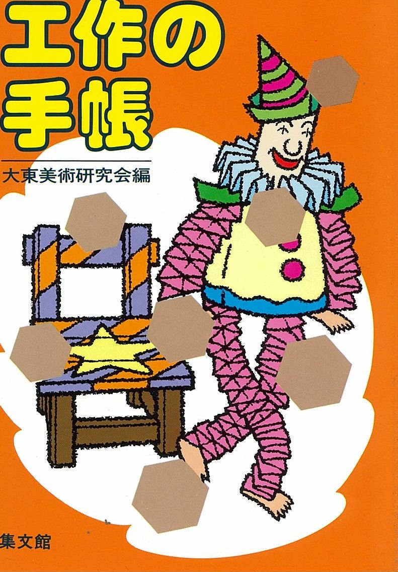 Product Image: 工作の手帳