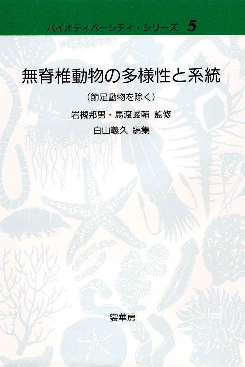 Musekitsui doÌ„butsu no tayoÌ„sei to keitoÌ„ : Sessoku doÌ„butsu o nozoku Books
