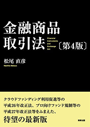 é‡‘èžå•†å“å–å¼•æ³•ã€”第4ç‰ˆã€• Books