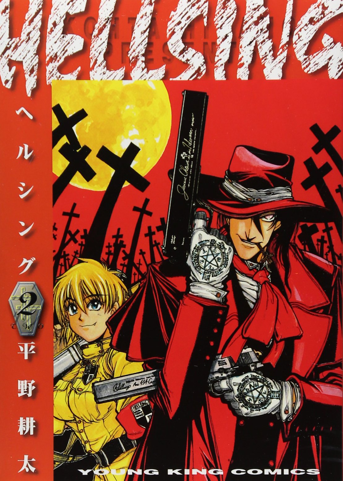 Hellsing Vol. 2 (Hellsing) (in Japanese) Books