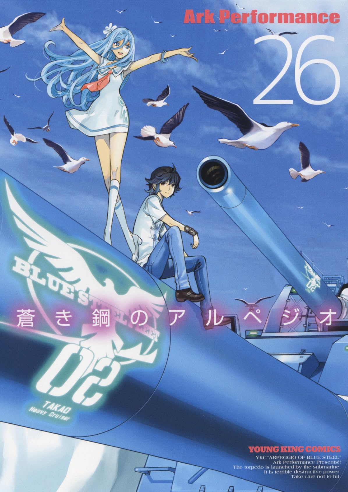蒼き鋼のアルペジオ 26 (26巻) (YKコミックス) Books