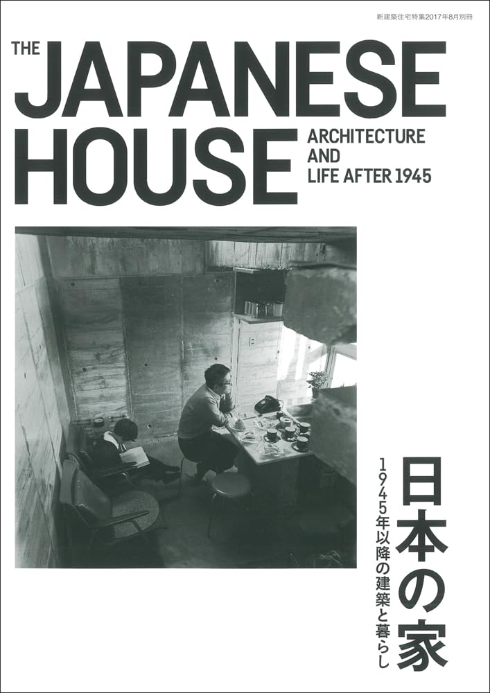 The Japanese House: Architecture and Life After 1945 book