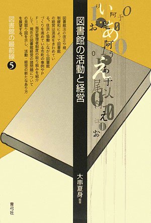 Toshokan no katsudoÌ„ to keiei Books