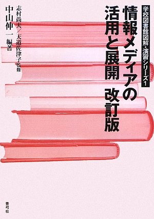 JoÌ"hoÌ" media no katsuyoÌ" to tenkai Books