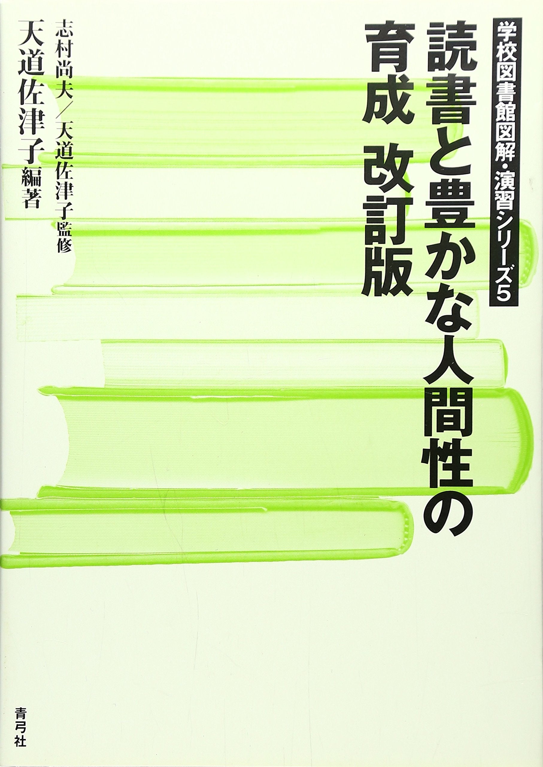 Product Image: Dokusho to yutakana ningensei no ikusei