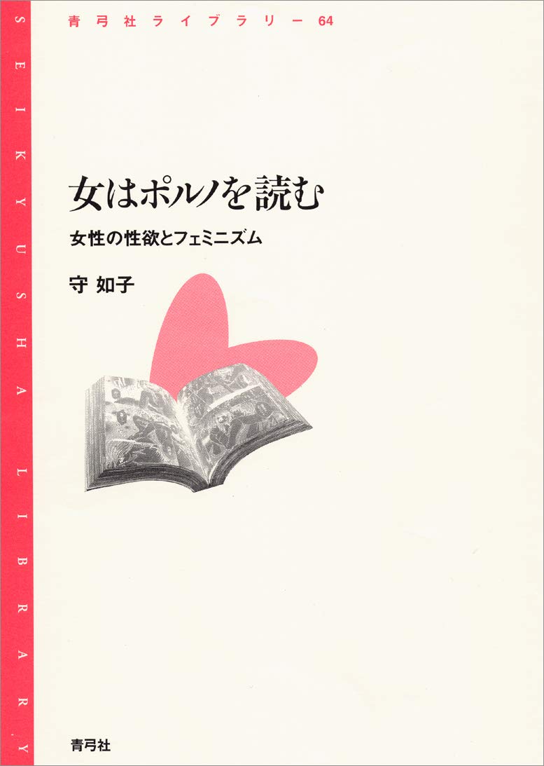 Onna wa poruno o yomu : josei no seiyoku to feminizumu book