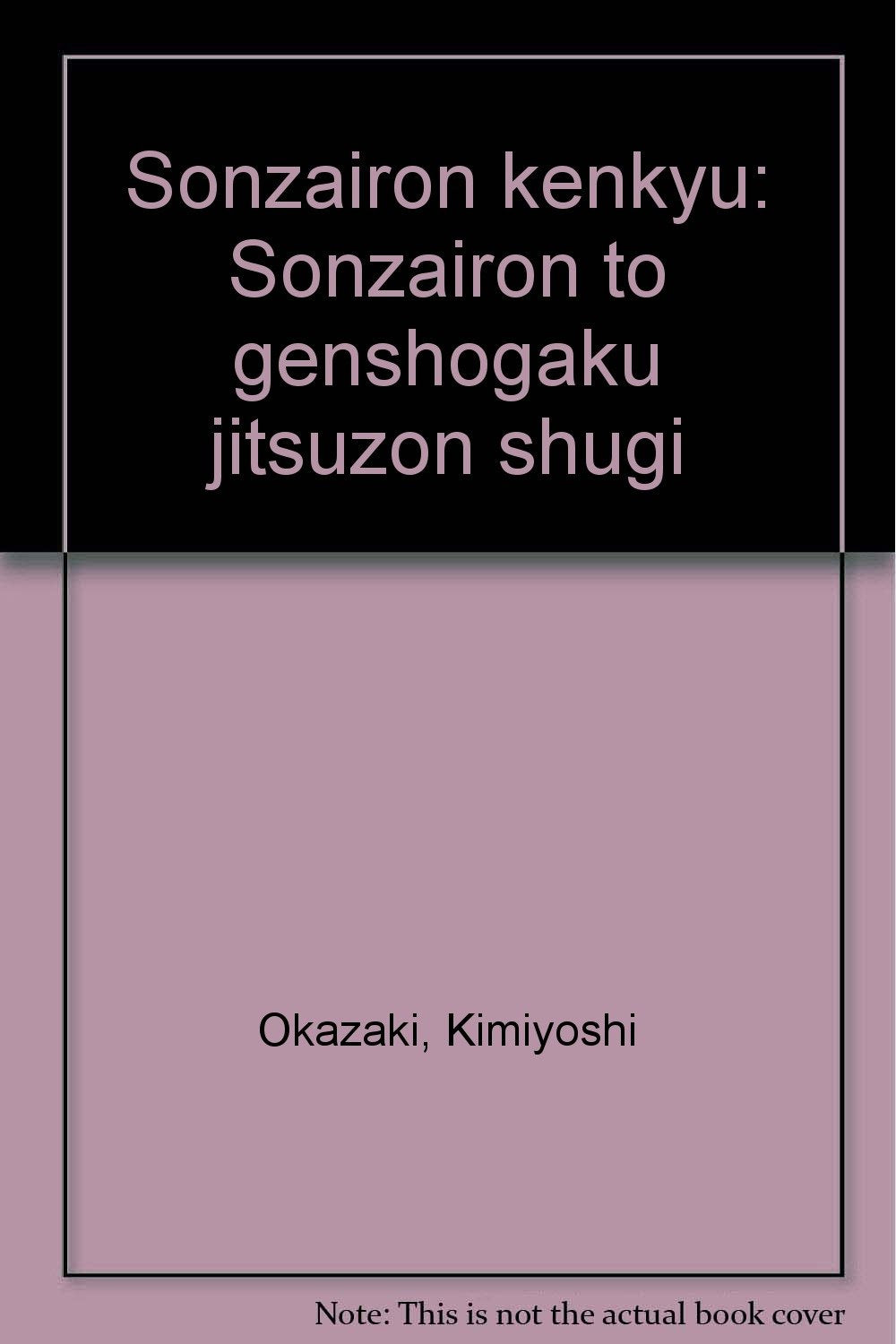 存在論研究―存在論と現象学・実存主義 Books