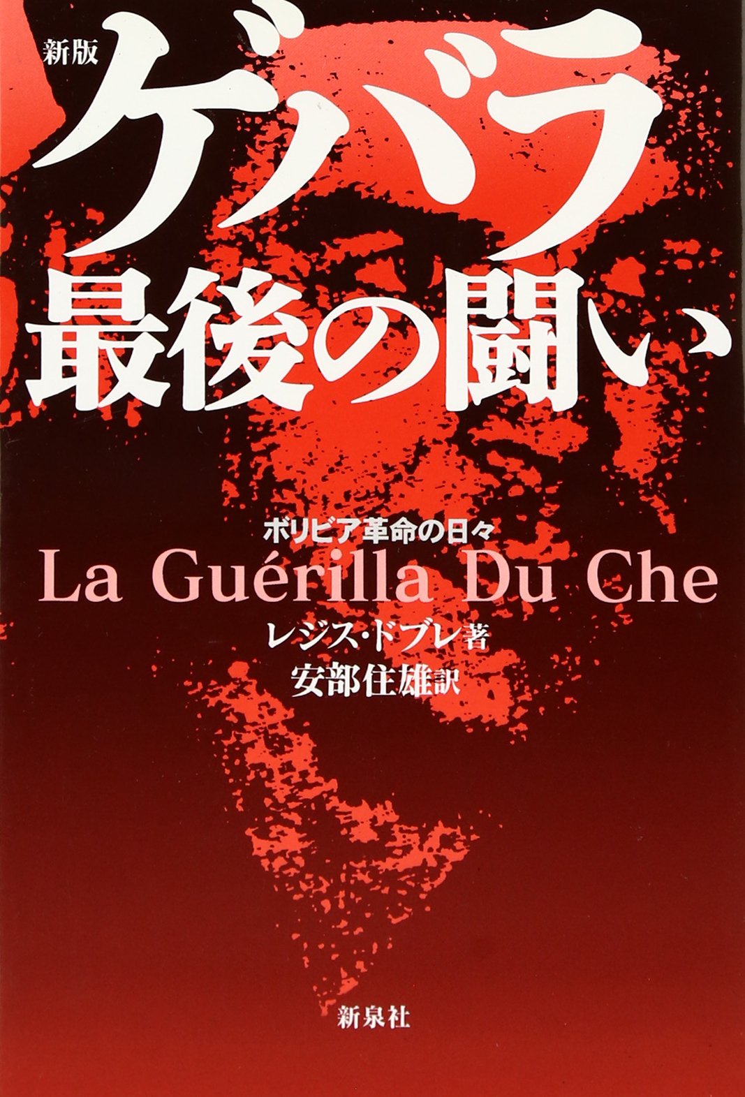 Gebara saigo no tatakai : Boribia kakumei no hibi Books