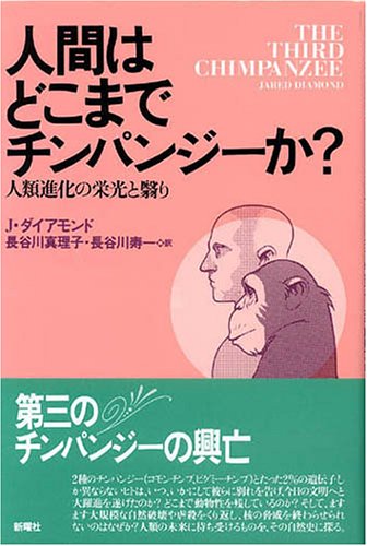 Ningen wa dokomade chinpanjiÌ„ ka Books