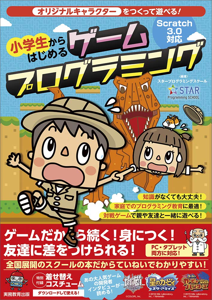小学生からはじめるゲームプログラミング book