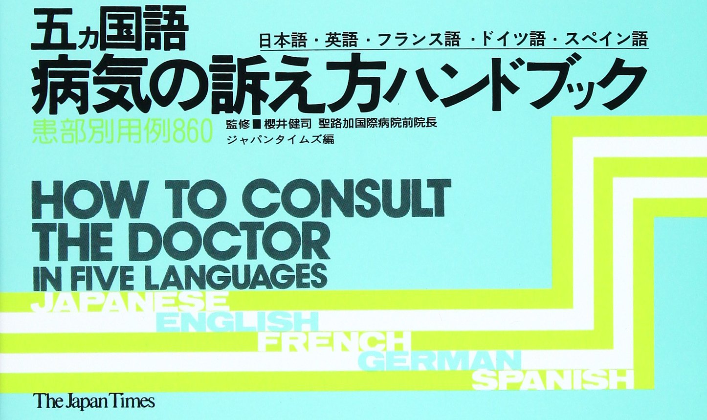 How to Consult the Doctor in Five Languages, (J, E, F, G, Sp) book