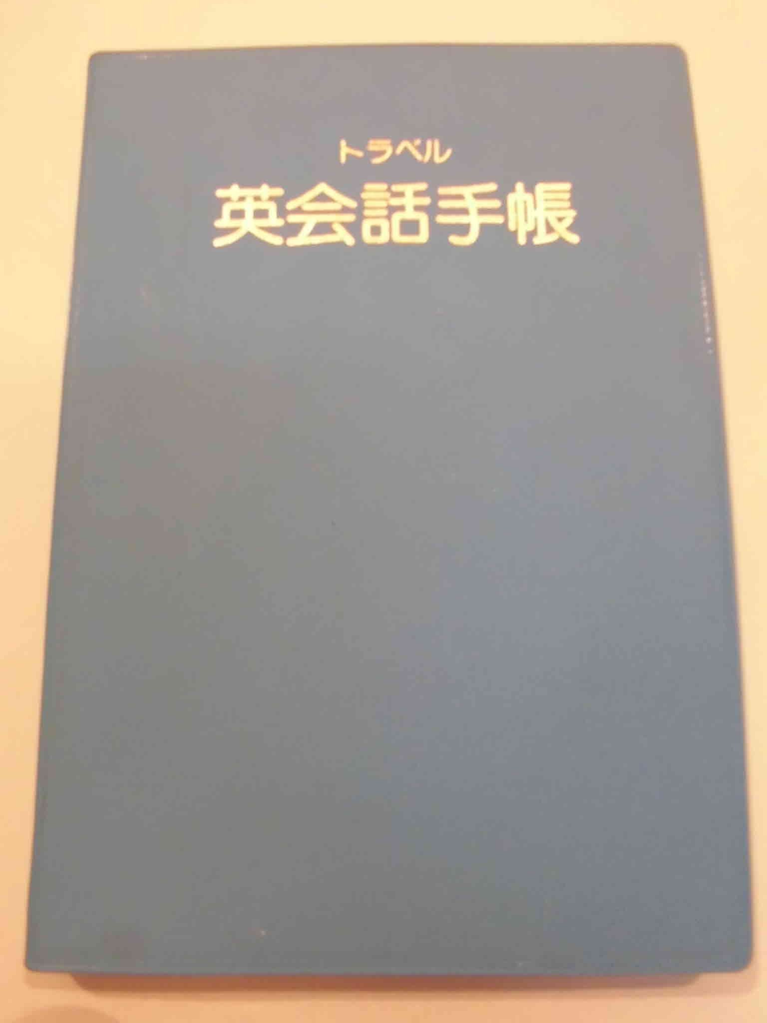 トラベル英会話手帖 Books