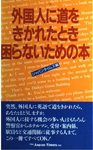 外国人に道をきかれたとき困らないための本 Books