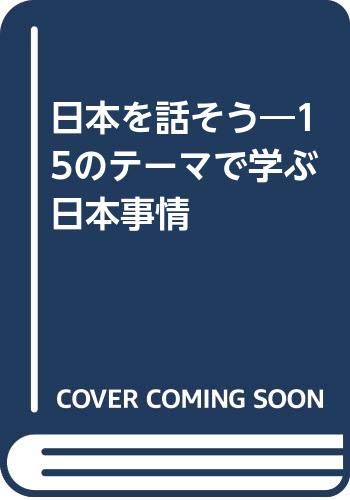 Product Image: Aspects of Japanese Society
