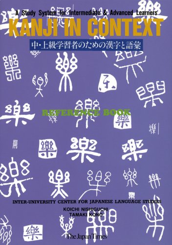 Product Image: Kanji in Context Reference Book