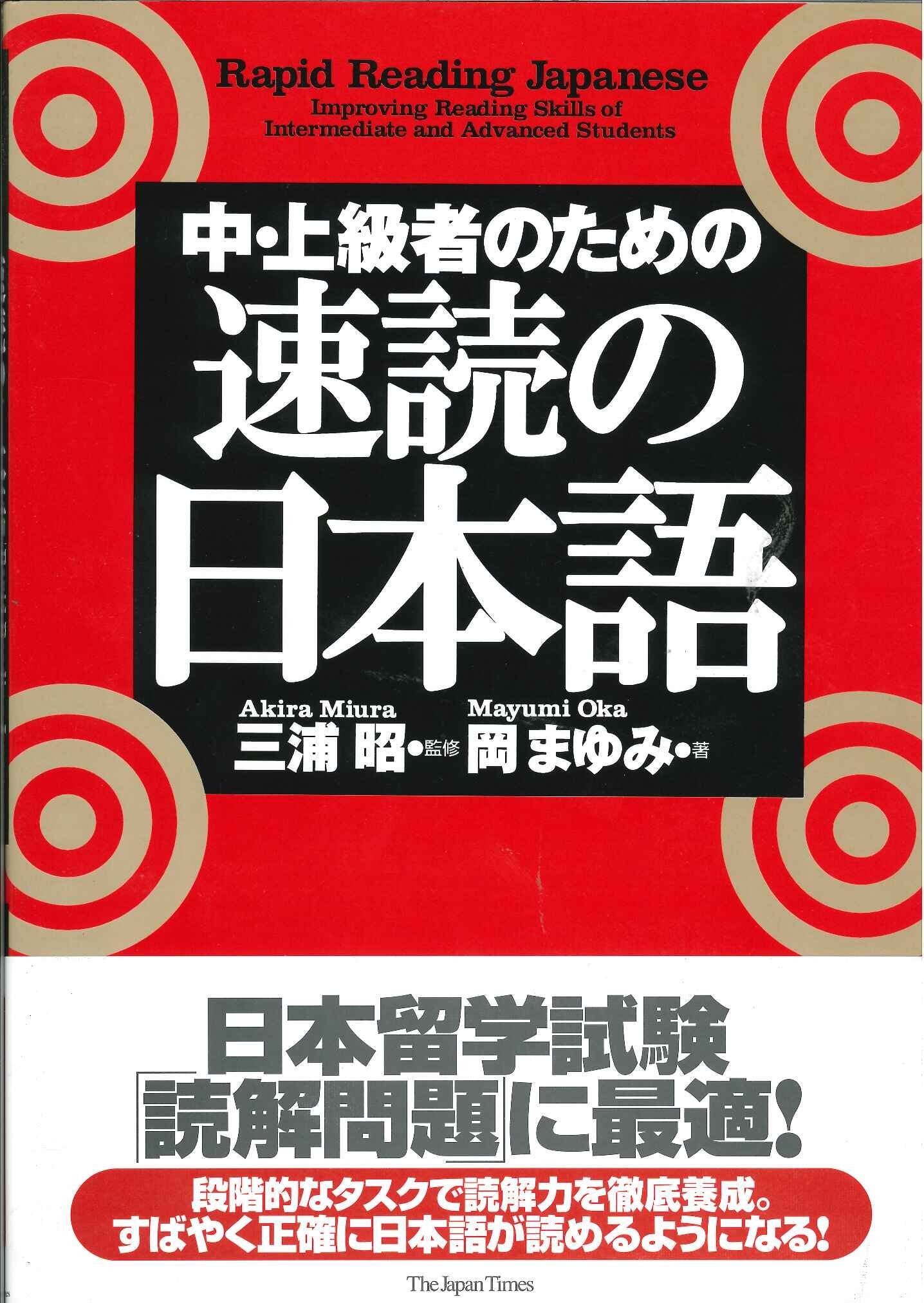 Rapid Reading Japanese improving reading skills of intermediate and advanced students book