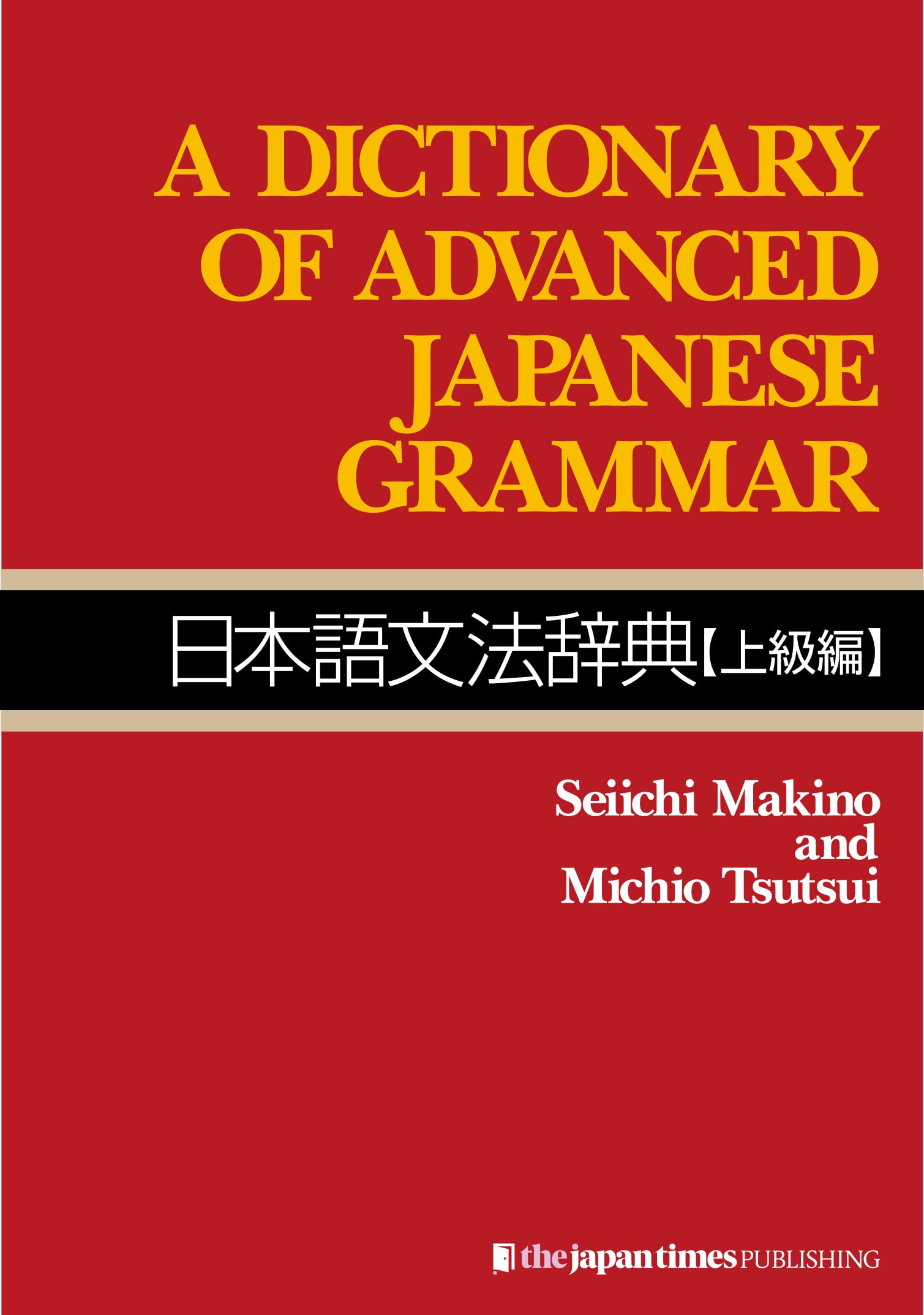 A Dictionary of Advanced Japanese Grammar Foreign Languages ​​& Dictionaries