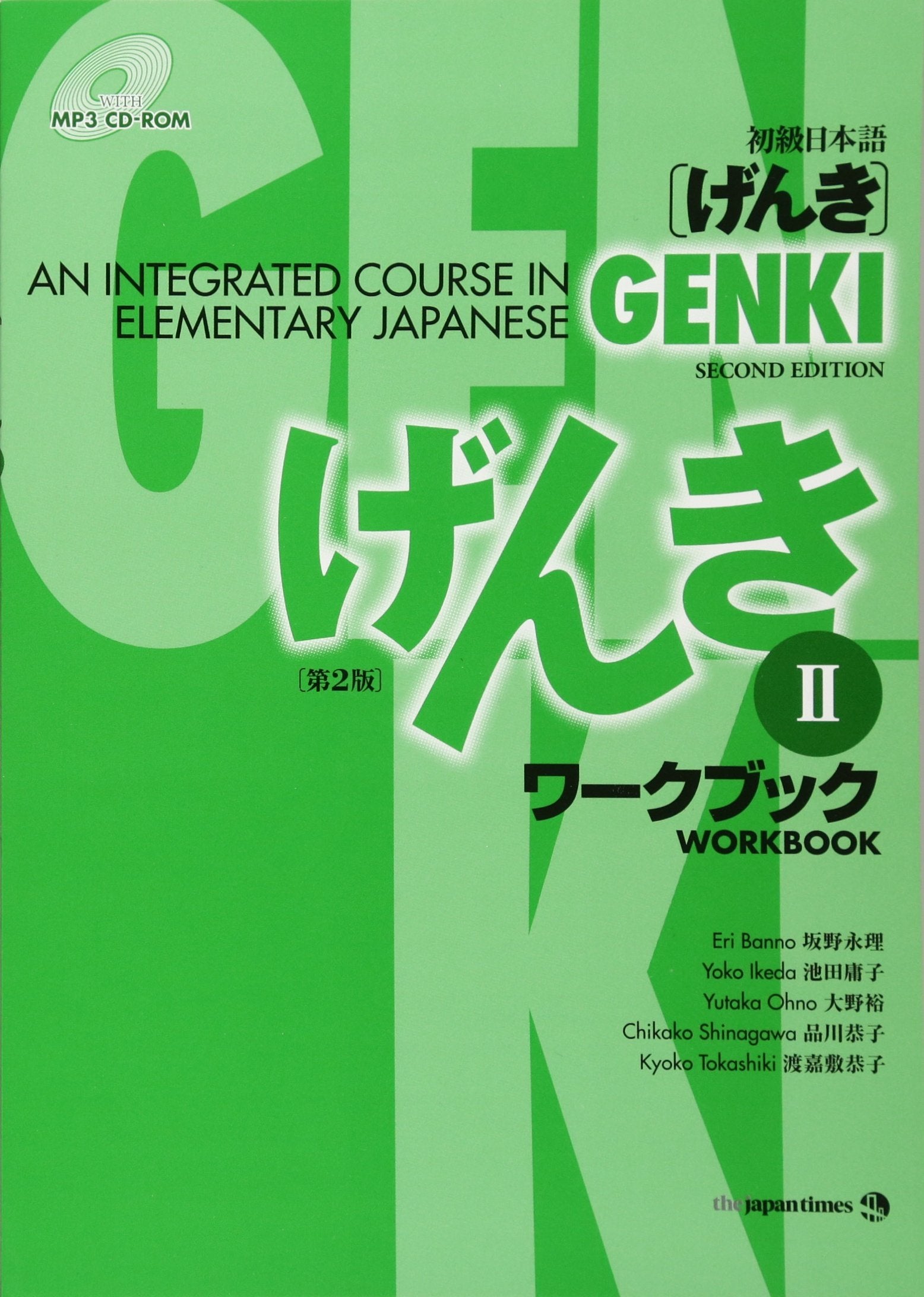 Product Image: Genki: An Integrated Course in Elementary Japanese Workbook II