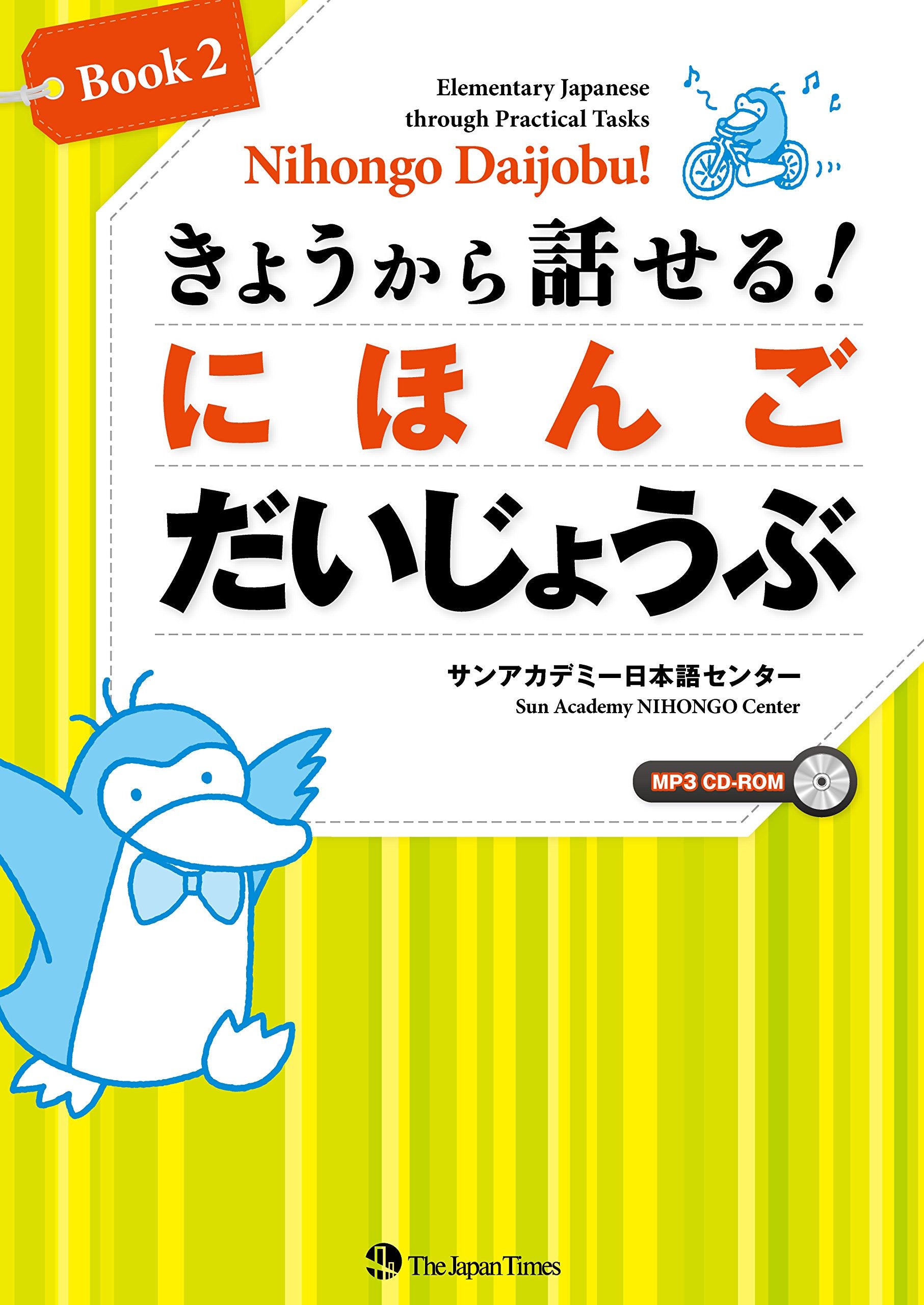 Nihongo Daijobu! Book 2: Elementary Japanese through Practical Tasks ãã‚‡ã†ã‹ã‚‰話ã›ã‚‹! ã«ã»ã‚“ã” ã ã„ã˜ã‚‡ã†ã¶ Book2 book