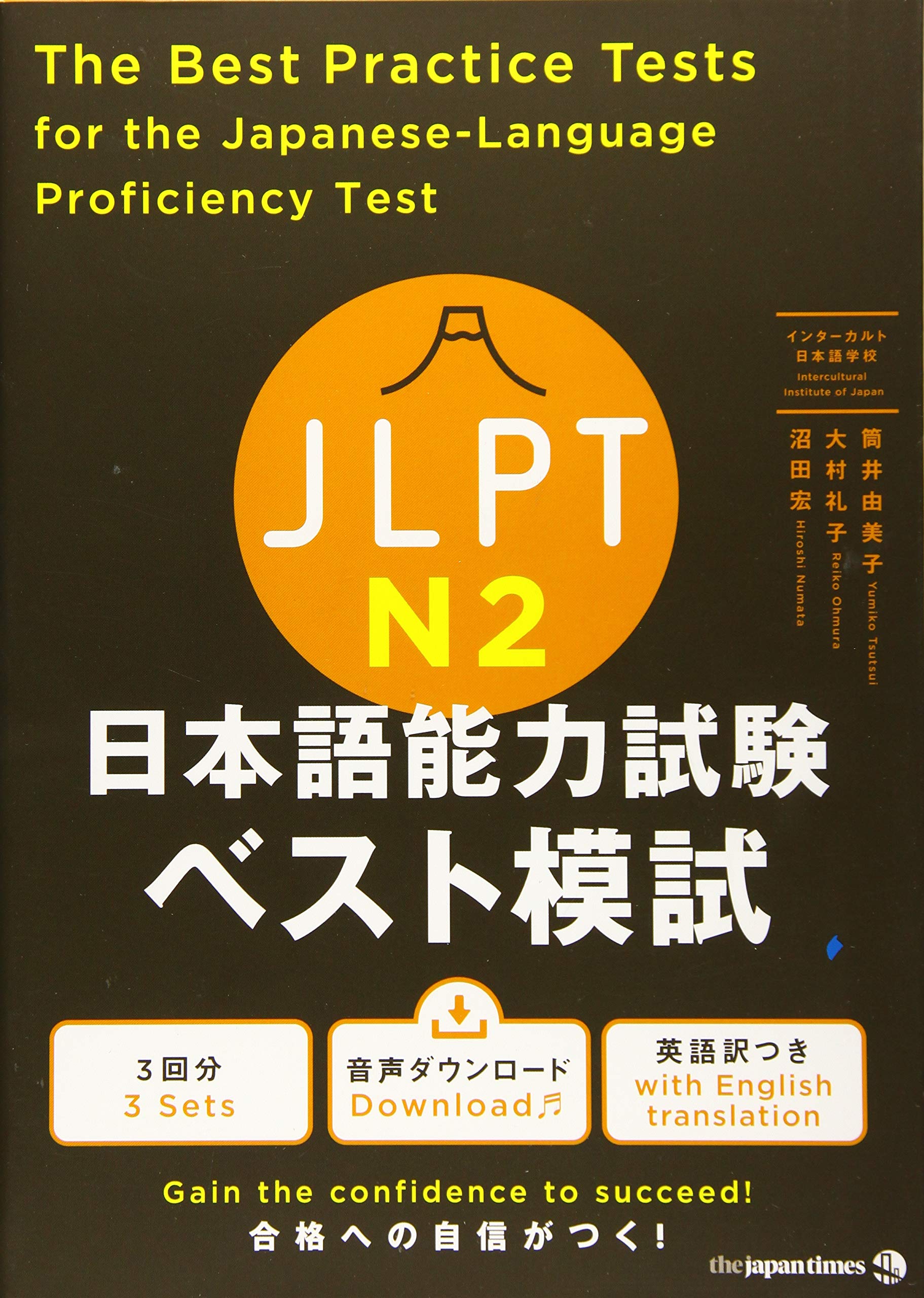 The Best Practice Tests for the Japanese-Language Proficiency Test N2 book