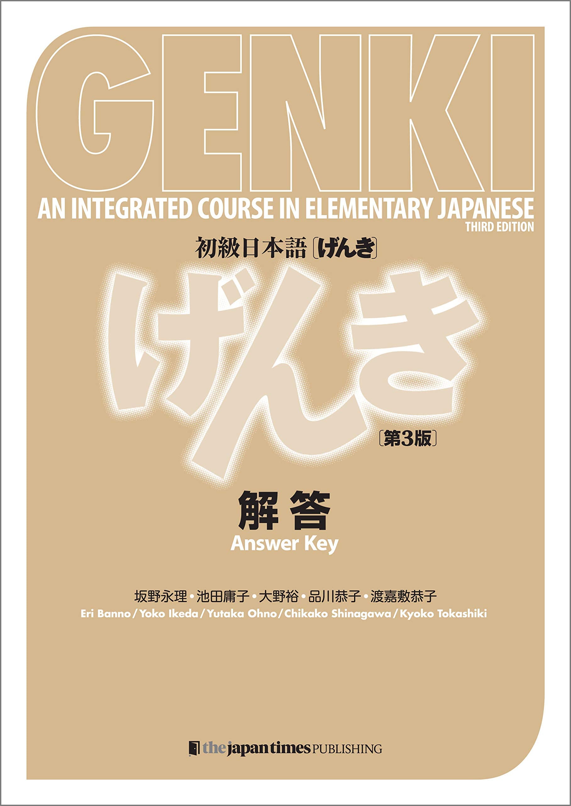 Product Image: Genki: An Integrated Course in Elementary Japanese [3rd Edition] Answer Key