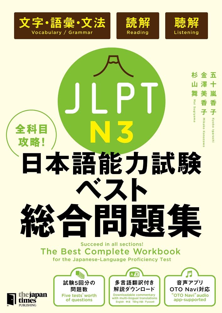 The Best Complete Workbook for the Japanese-Language Proficiency Test N3 book