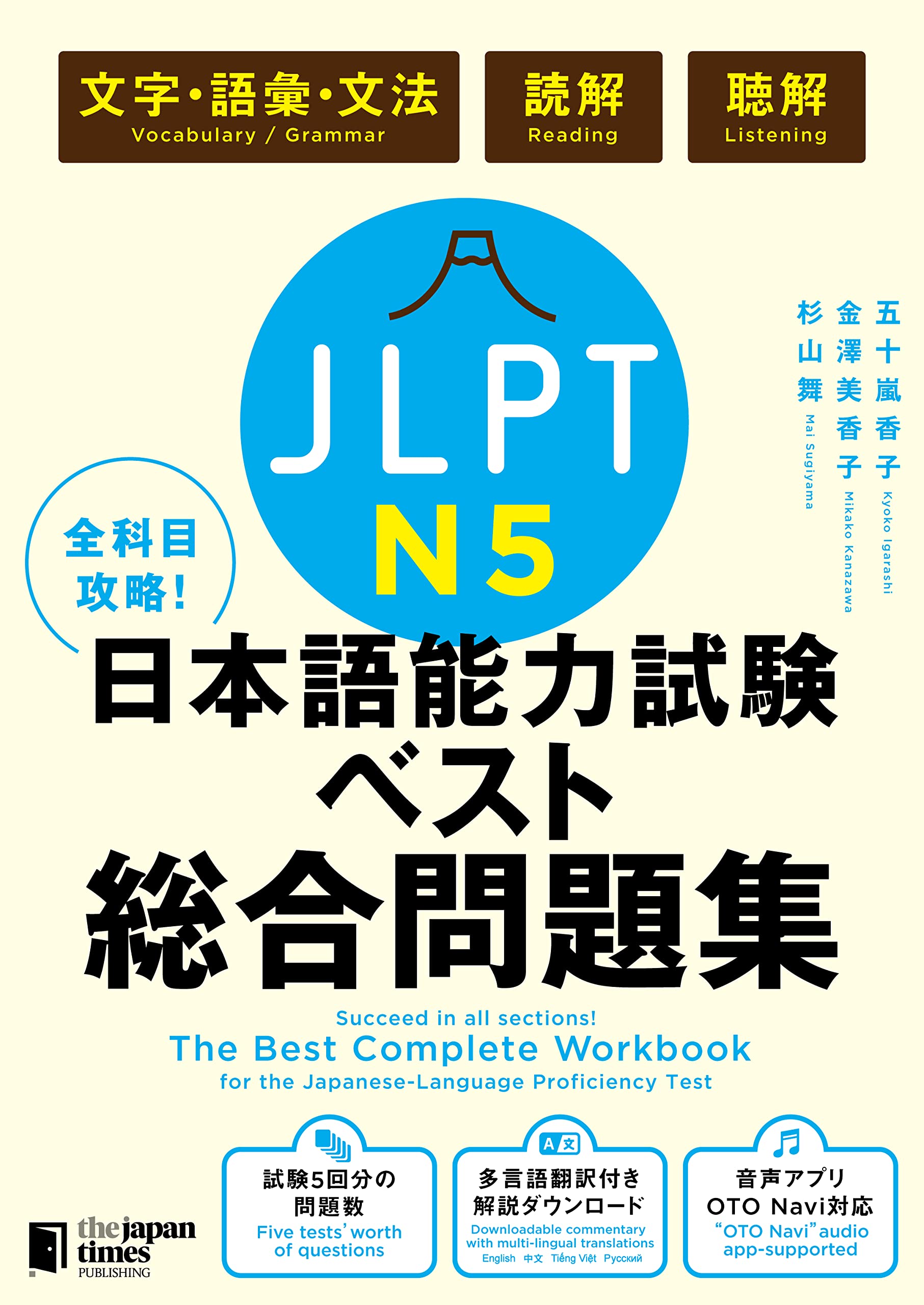 The Best Complete Workbook for the Japanese-Language Proficiency Test N5 Foreign Languages ​​& Dictionaries