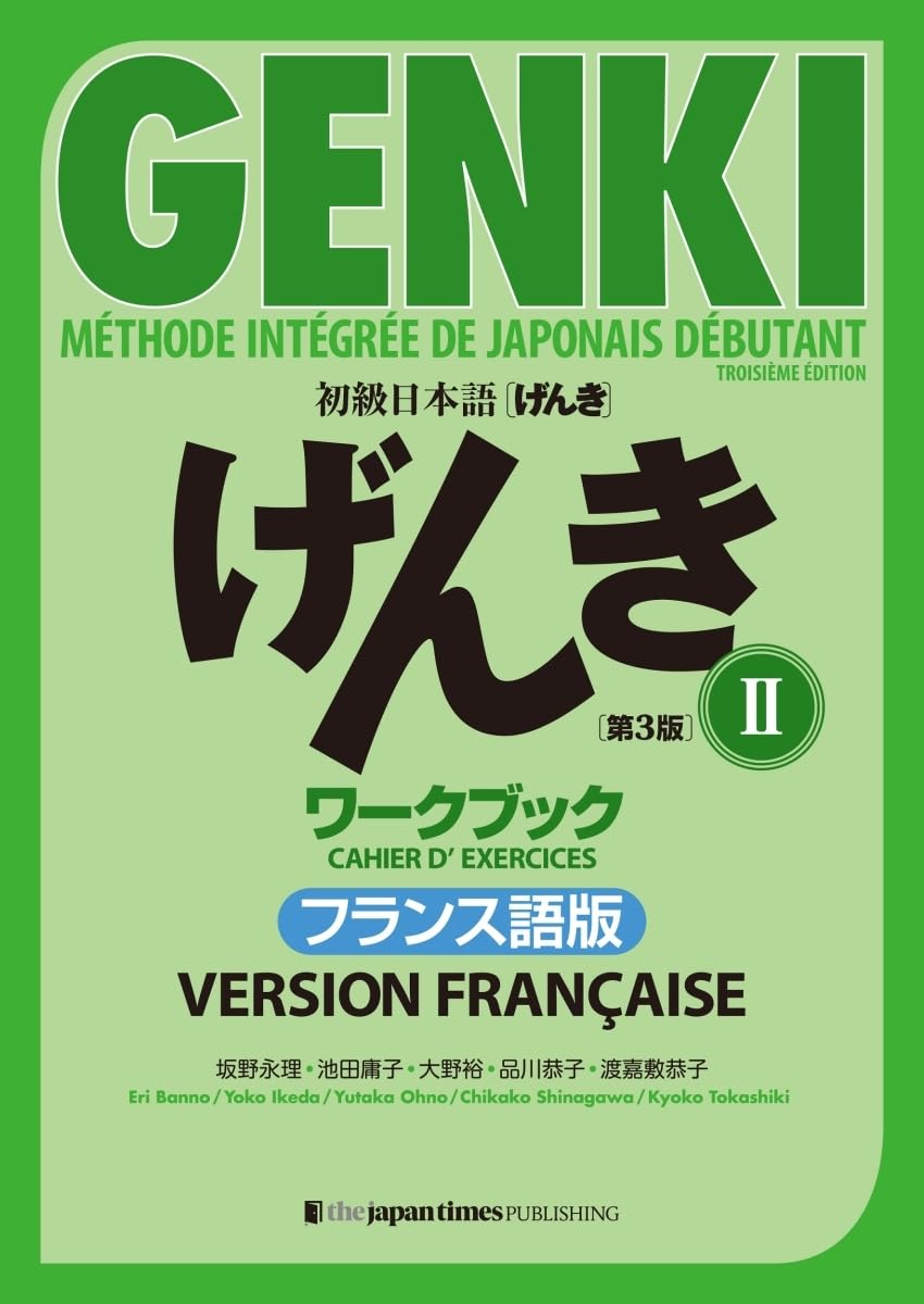 Genki Tome 2 - Cahier d'Exercices [Troisième Édition] Version Française Foreign Languages ​​& Dictionaries
