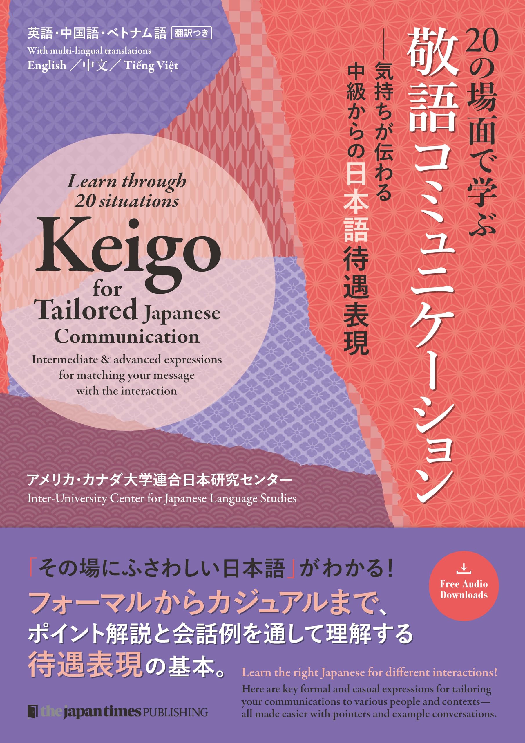 Learn Through 20 Situations: Keigo for Tailored Japanese Communication: Intermediate & Advanced Expressions for Matching Your Message with the Interaction Foreign Languages ​​& Dictionaries