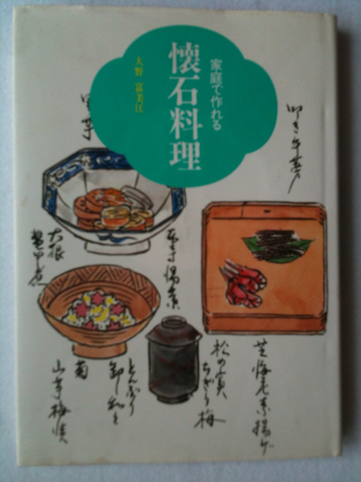 家庭で作れる懐石料理 Books