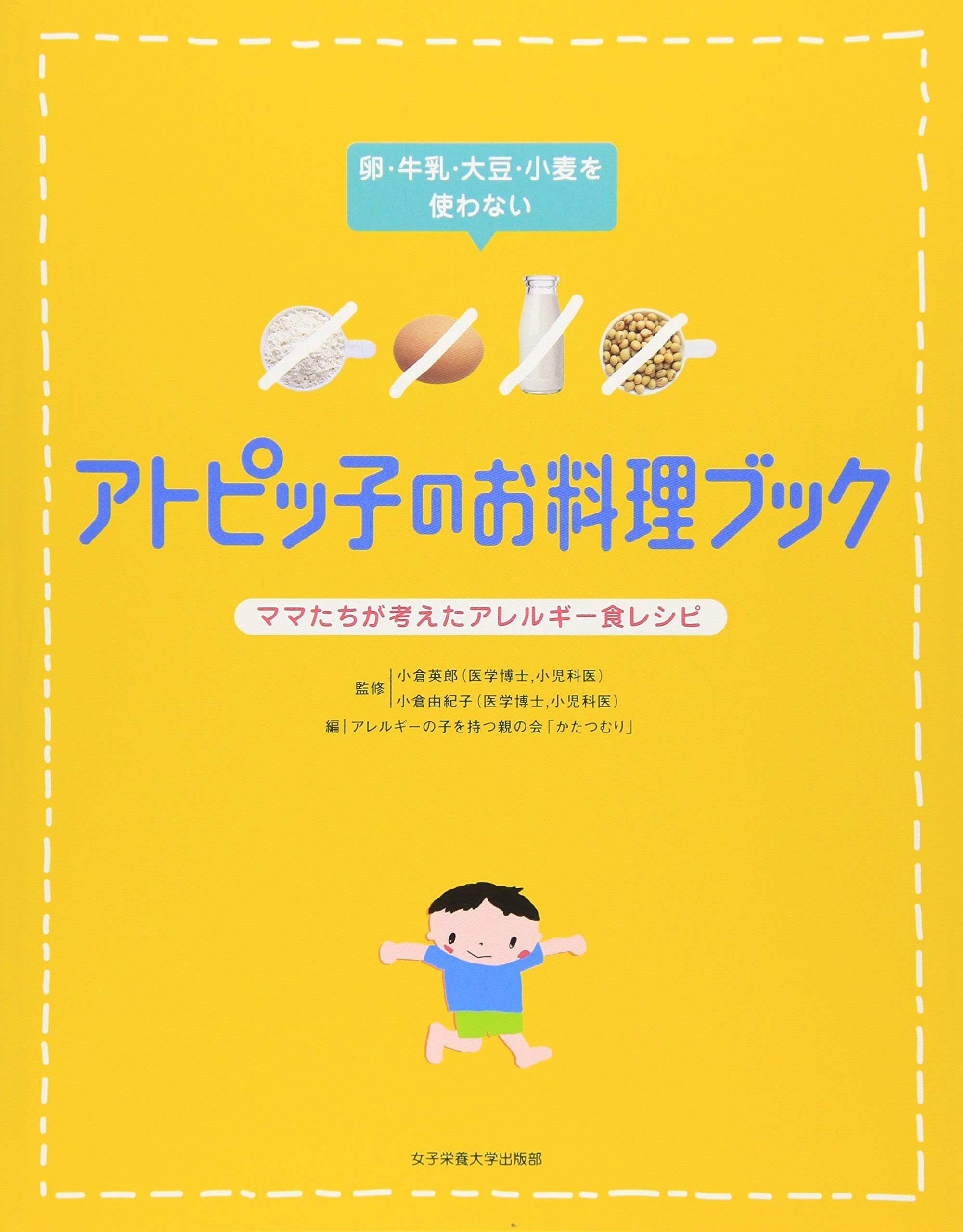 Tamago gyuÌ„nyuÌ„ daizu komugi o tsukawanai atopikko no oryoÌ„ri bukku : mamatachi ga kangaeta arerugiÌ„shoku reshipi book