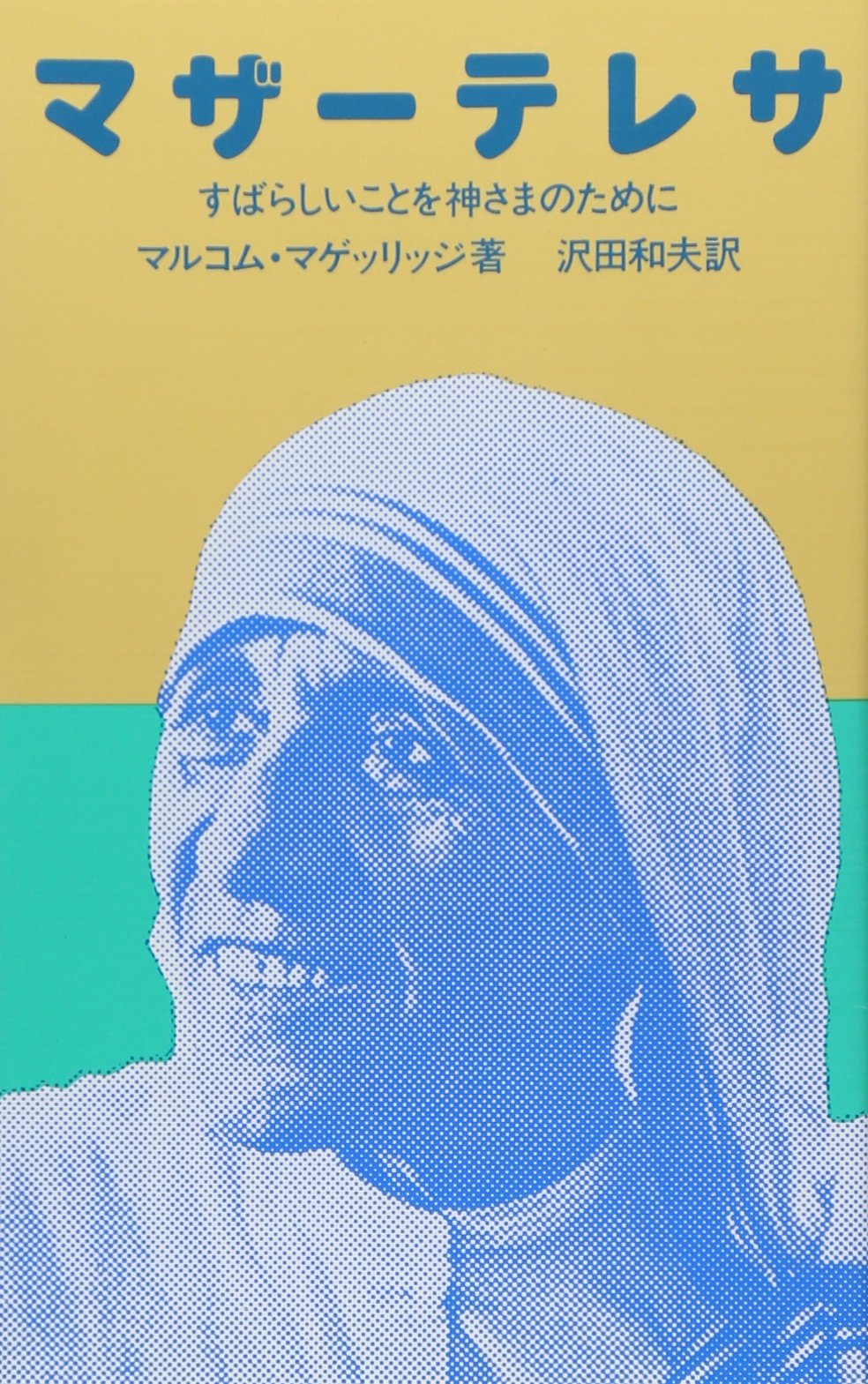 MazaÌ„ teresa : subarashii koto o kamisama no tameni. Books