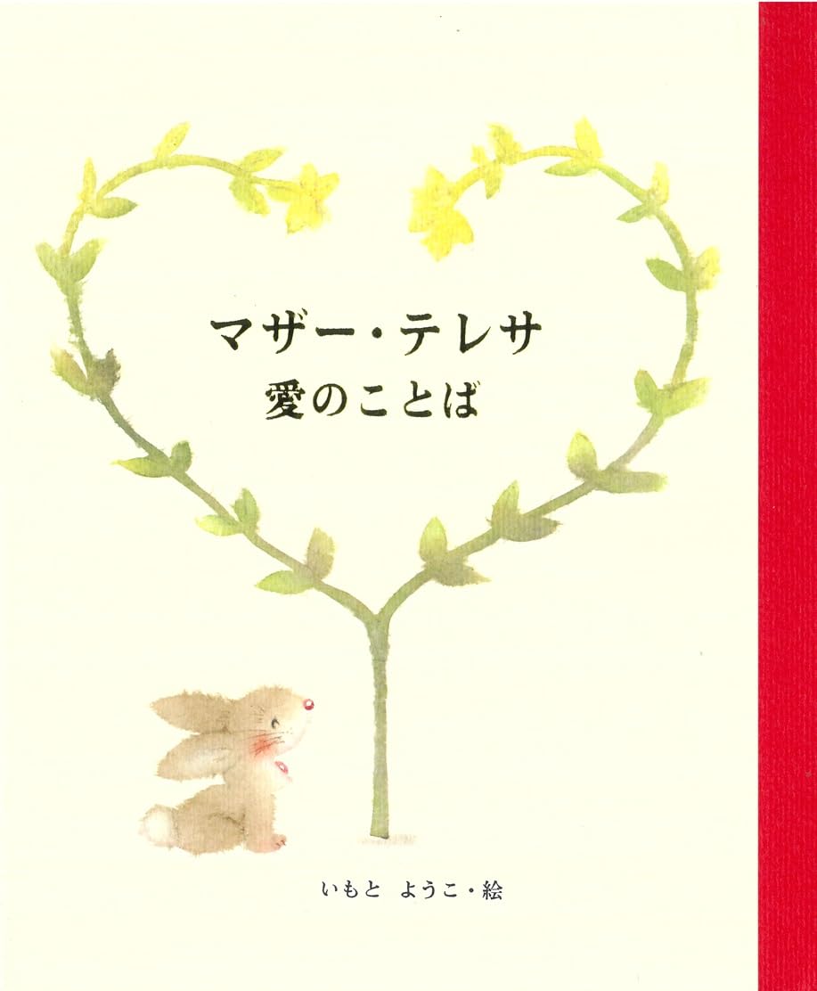 MazaÌ„ teresa ai no kotoba Books