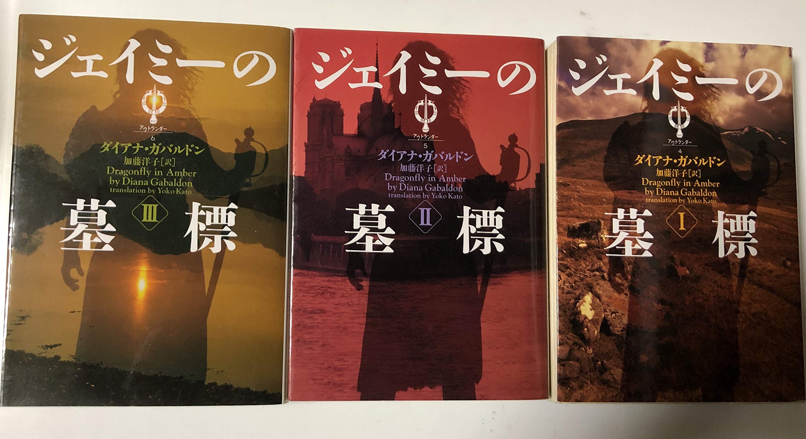 ジェイミーの墓標〈1〉―アウトランダー〈4〉 (ヴィレッジブックス) Books