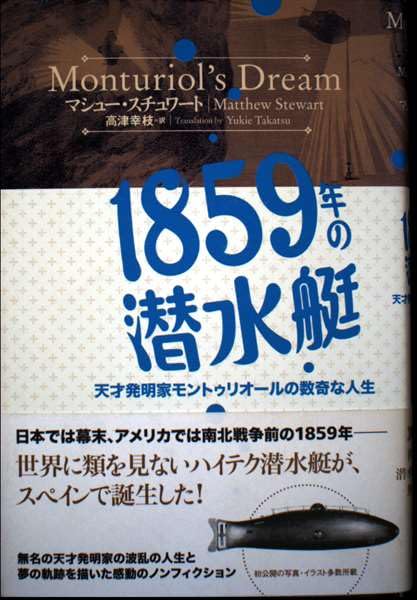 1859年の潜水艇―天才発明家モントゥリオールの数奇な人生 Books