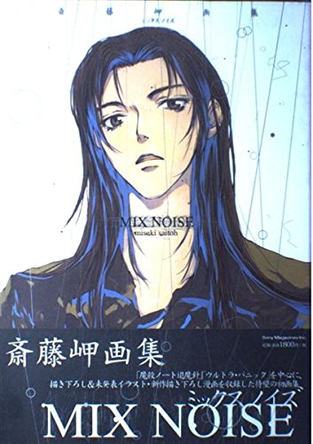 Mix noise―斎藤岬画集 book
