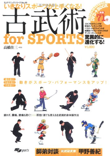 Kobujutsu for sports Books