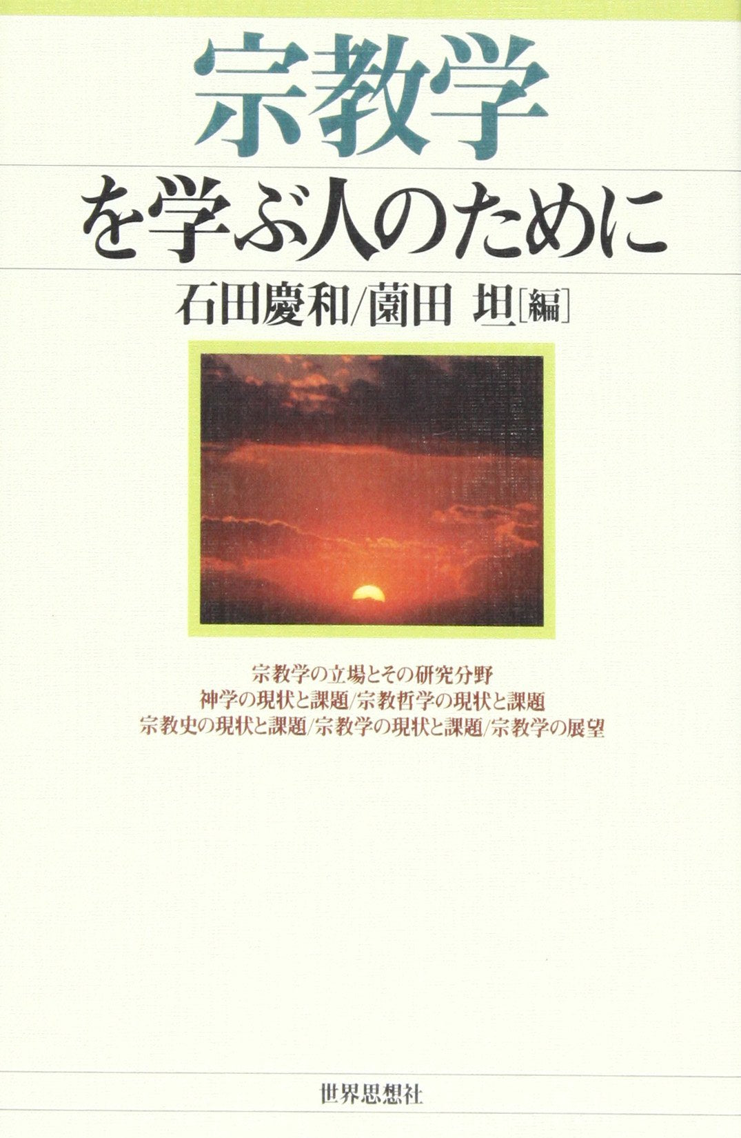 Shukyogaku o manabu hito no tame ni (Japanese Edition) (japan import) Books
